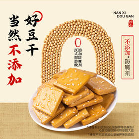 好巴食南溪经典豆干五香味95g*5袋居家便携高营养饱腹休闲零食