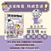 诗词动物城：漫画杜牧传 我是小魔 商品缩略图4