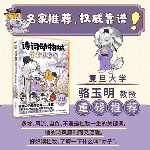 诗词动物城：漫画杜牧传 我是小魔 商品图4