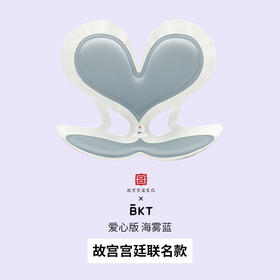 BKT 爱心「普拉提」坐姿椅 爱心版 海雾蓝 故宫宫廷联名款