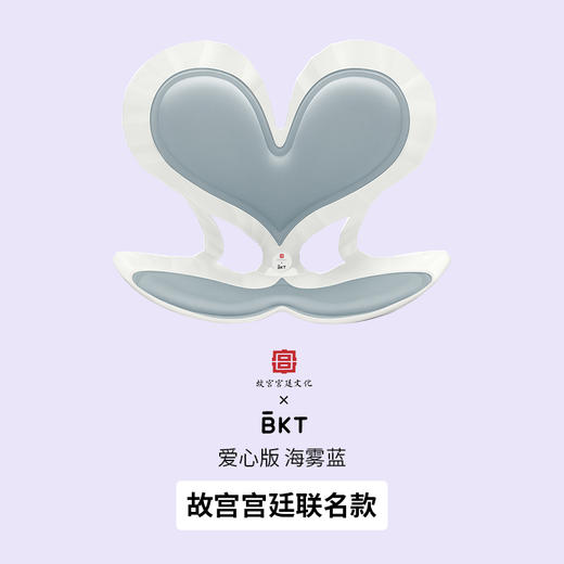 BKT 爱心「普拉提」坐姿椅 爱心版 海雾蓝 故宫宫廷联名款 商品图0