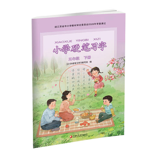 2026春 小学硬笔习字 三年级下册 3下 人教版 小学教辅 商品图3