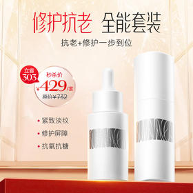 429元/套【全面精华液+全能面霜】 敏痘肌的“本命精华”舒缓褪红 修护屏障