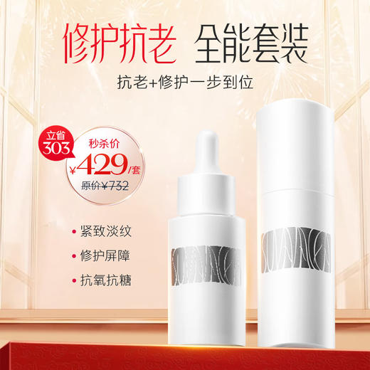 429元/套【全面精华液+全能面霜】 敏痘肌的“本命精华”舒缓褪红 修护屏障 商品图0