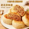 【老北京风味❗️门钉牛肉饼】传承老北京传统工艺，个头敦实饱满，轻轻一咬就有浓郁肉汁迸发，外皮焦香酥脆，层次丰富，老北京特色美食早餐冷冻半成品加热即食QQ 商品缩略图3
