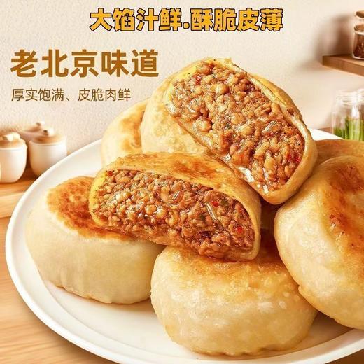 【老北京风味❗️门钉牛肉饼】传承老北京传统工艺，个头敦实饱满，轻轻一咬就有浓郁肉汁迸发，外皮焦香酥脆，层次丰富，老北京特色美食早餐冷冻半成品加热即食QQ 商品图3