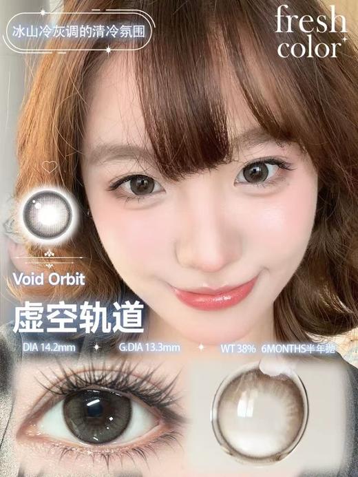 [韩产美瞳] freshcolor年抛清仓 一副（2片） 商品图4