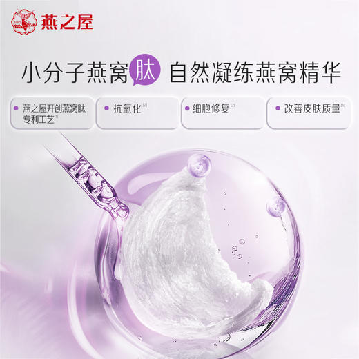 【爆款2人成团】燕之屋颜巢双养燕窝饮30ml*10瓶*2盒 商品图3