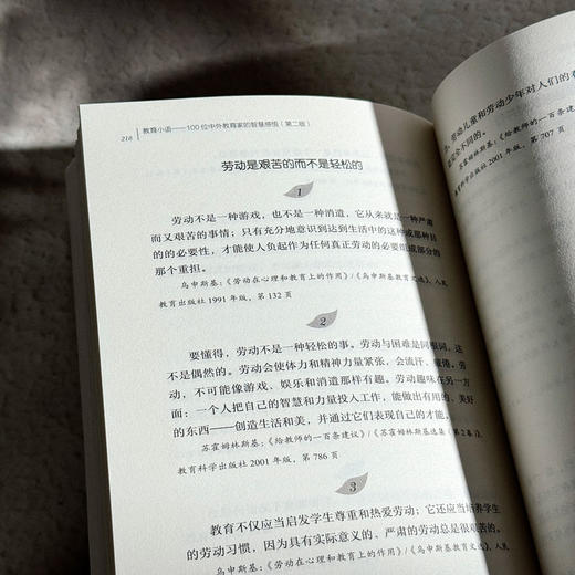 教育小语 100位中外教育家的智慧感悟 第二版 大夏书系 单中惠 商品图12