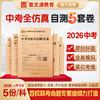 晋文源百校联考中考全仿真自测5套卷 商品缩略图0