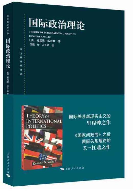 国际政治理论 商品图0