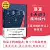 遥远的救世主（天道原著）背叛 天幕红尘 豆豆三部曲 见路不走 文化属性 商品缩略图3
