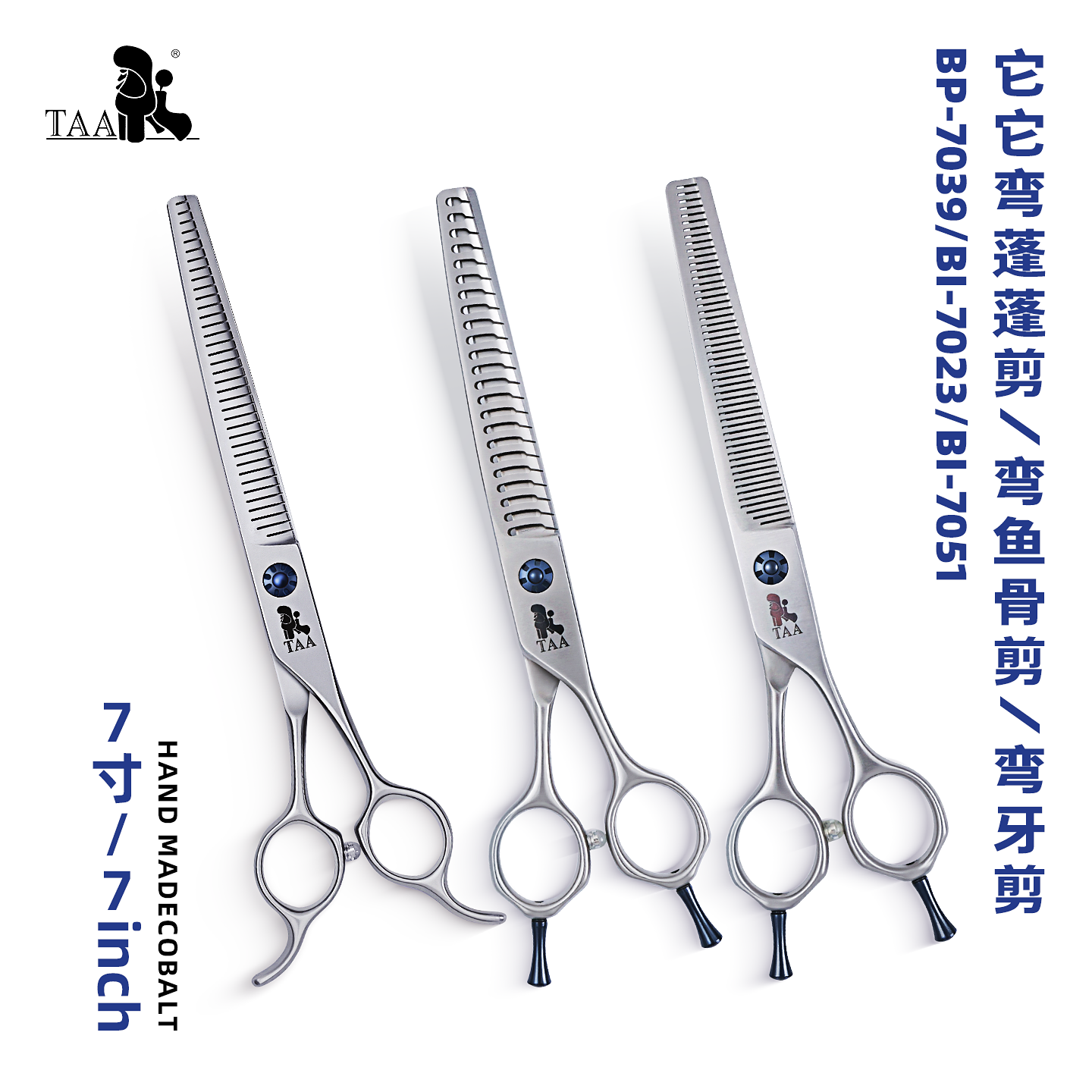 TAA它它宠物美容蓝冰系列鱼骨剪BI-7023/弯牙剪BI-7051/弯蓬蓬剪BP-7039