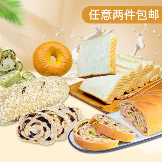吐司面包爆款组合【任意2件包邮】（每周三，周日现做发货，广东省内次日到达） 商品图0