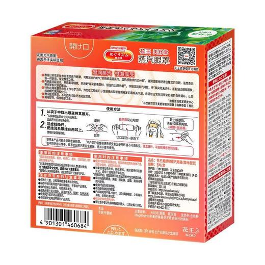 花王美舒律蒸汽眼罩（森林）5片装 商品图1