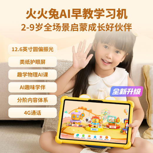 火火兔儿童护眼英语启蒙AI智能学习机平板电脑男女孩玩具生日礼物礼盒 【重磅升级】512G+AI超级学伴学习机V12 商品图0