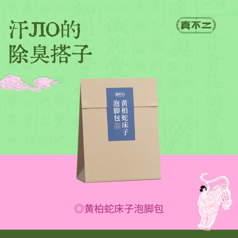 【真不二】黄柏蛇床子泡脚包7包/袋