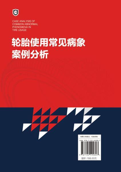 轮胎使用常见病象案例分析 商品图1