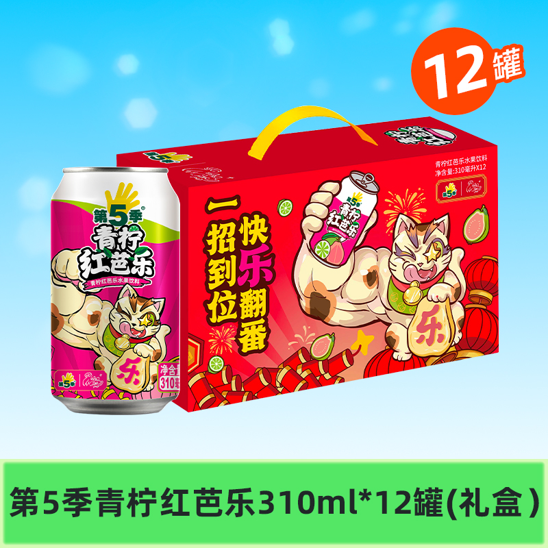 健力宝第5季番石榴 青柠红芭乐果味饮品310ml*12罐年货礼盒