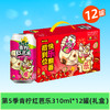 健力宝第5季番石榴 青柠红芭乐果味饮品310ml*12罐年货礼盒 商品缩略图0