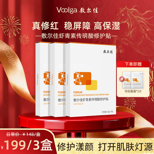 【兜爸专属】敷尔佳爆款面膜合集 商品图3