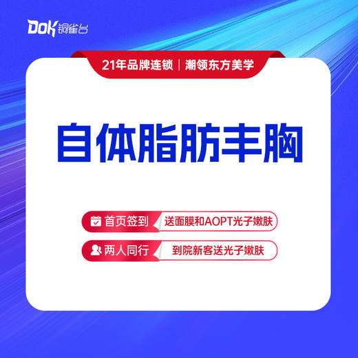 【自体脂肪丰胸】单次  自然丰满 有效塑形 商品图0