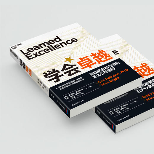 学会卓越  五大心理策略，教你如何走出内卷耗竭的状态，从容破局 商品图4