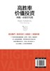高胜率价值投资：两低一高股票实战 商品缩略图5