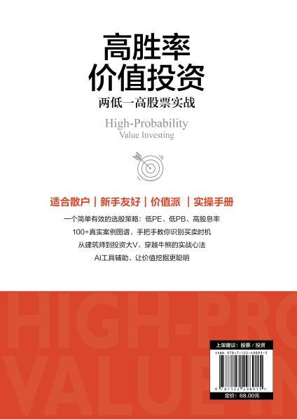 高胜率价值投资：两低一高股票实战 商品图5