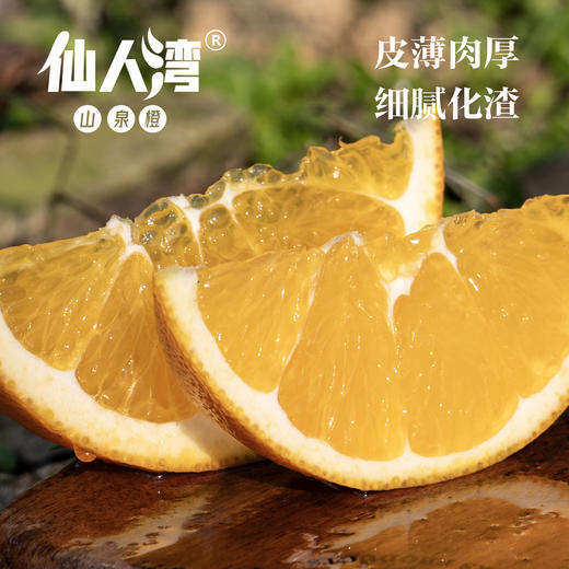仙人湾山泉橙 商品图1