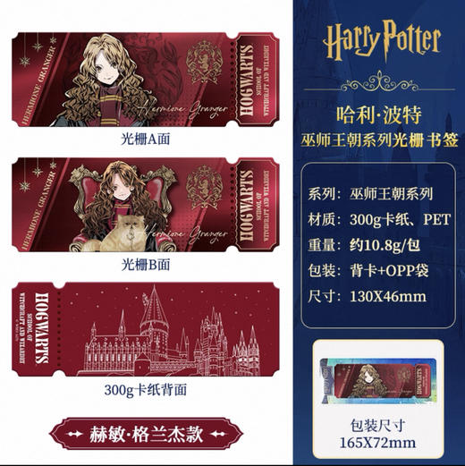 HP光栅书签-巫师王朝：赫敏 商品图0