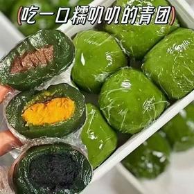 【被我找到啦❗️超好吃的青团】精选新鲜艾草汁揉入糯米皮，Q 弹软糯不粘牙，外皮带着清新的艾草香气，青汁大泡芙传统蛋黄肉松零食清明果子糕点外出携带办公室下午茶QQ