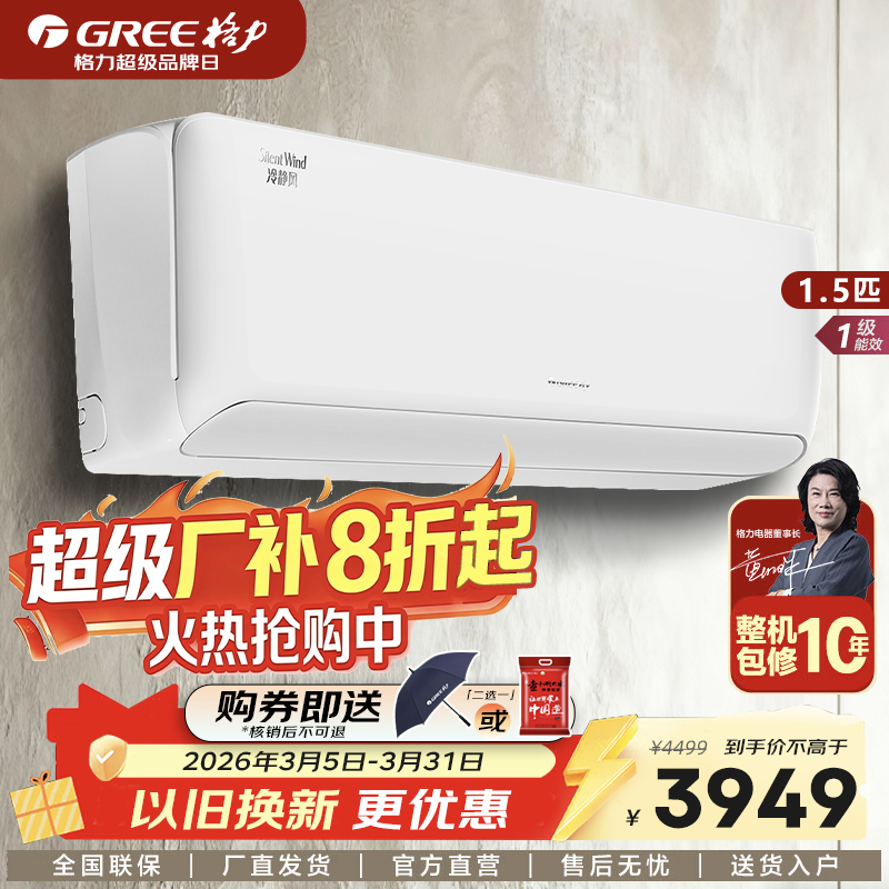 GREE格力 冷静风 大1匹/1.5匹 一级能效 变频冷暖 挂机空调