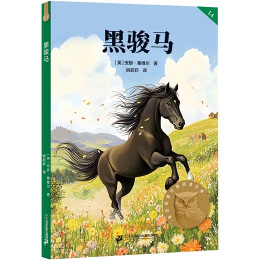 小学生分级阅读（精选）书目（四年级） 商品图2