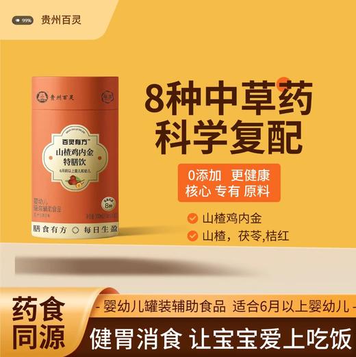 每盈&百灵有方特膳饮/300ml   玉竹百合雪梨特膳饮/桔梗金银花特膳饮/香薷紫苏特膳饮 商品图11