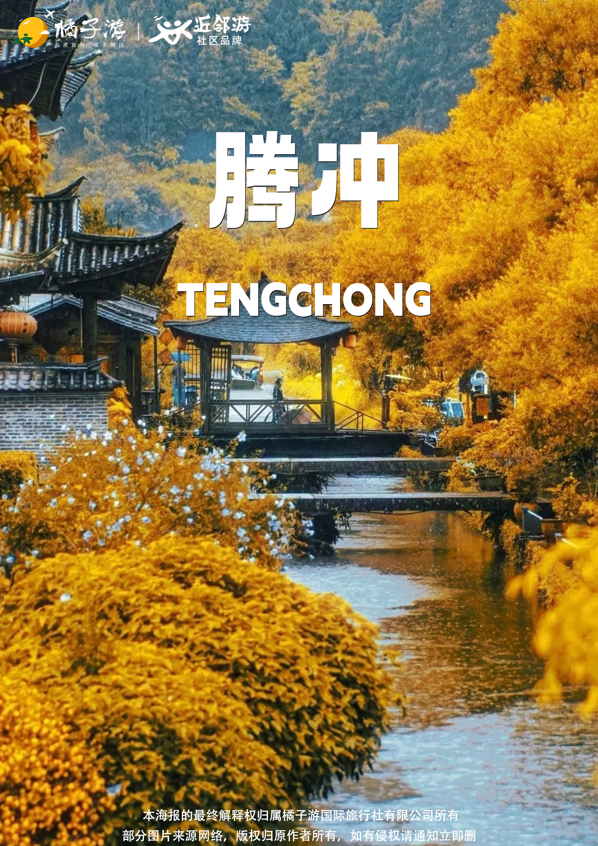 【腾冲奇遇记】6天双飞游