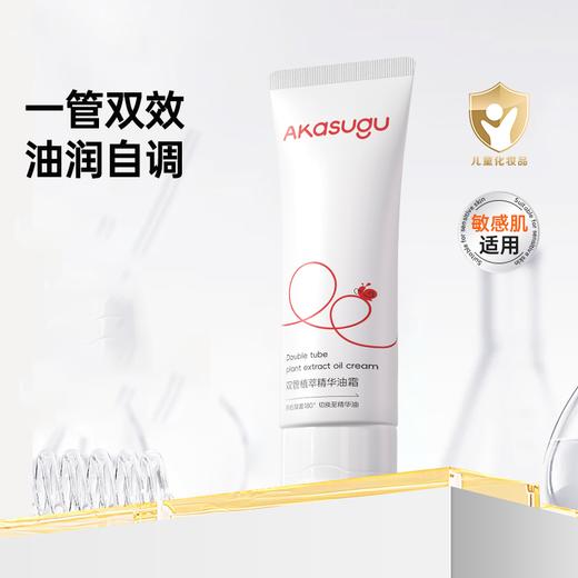 【云优选】爱舒屋扭扭霜双管植萃精华油霜（拆封后不支持7天无理由退货，介意慎拍） 商品图0