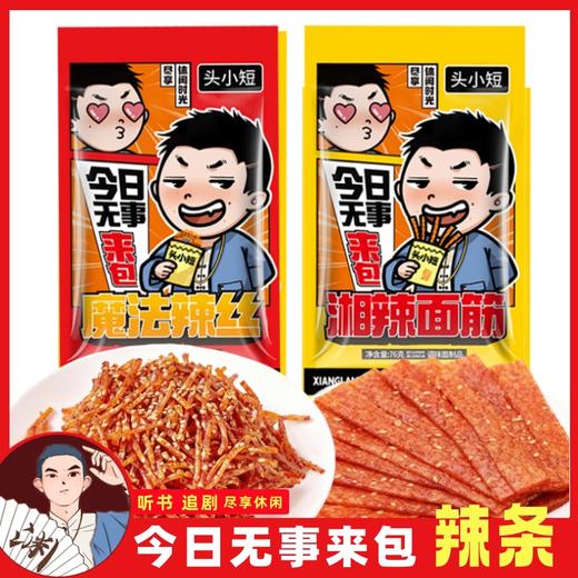 【积分兑换】头小短辣条76g大包装辣丝面筋-混合10包 商品图1