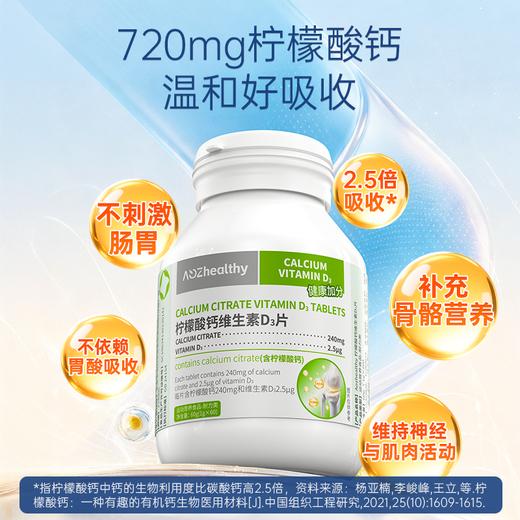 ⁵【加了D3的钙片】每片含柠檬酸钙240mg+维D3-100IU 60片一瓶 YY05-QTT-BQR 商品图1