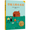 小学生分级阅读（精选）书目（三年级） 商品缩略图2