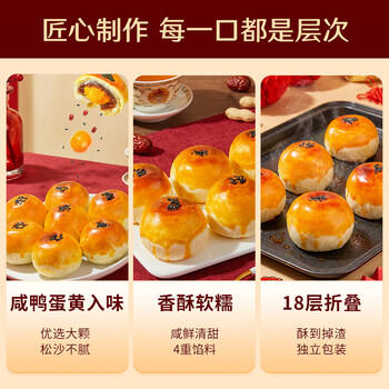 良品铺子蛋黄酥礼盒320g咸蛋黄酥雪媚娘送人送礼团购早餐零食中式糕点点心 商品图4