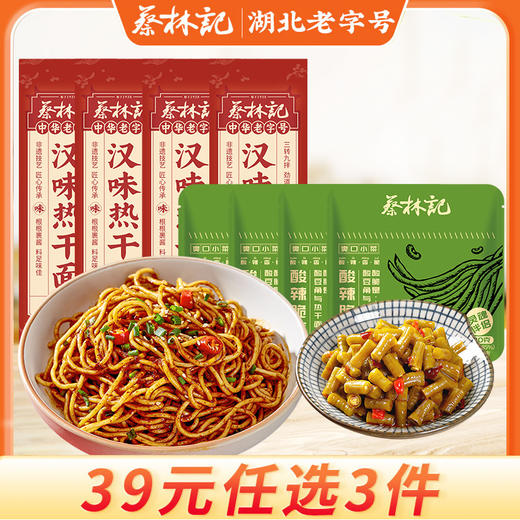 【39元任选3件】蔡林记汉味热干面麻辣135g*4+酸豆角4袋 商品图0
