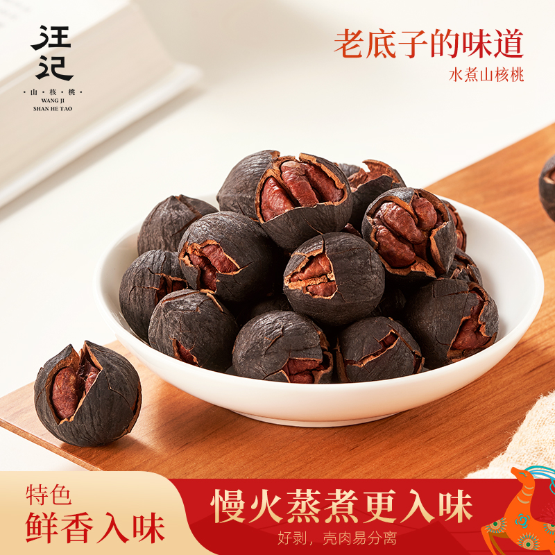 【水煮山核桃158g】正宗临安山核桃 杭州特产坚果零食水煮炭烤手剥黑籽山核桃