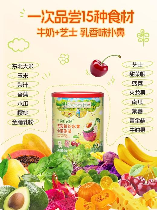 爷爷的农场 五彩缤纷水果小熊 泡芙宝宝零食送婴幼儿电子辅食食谱 商品图3