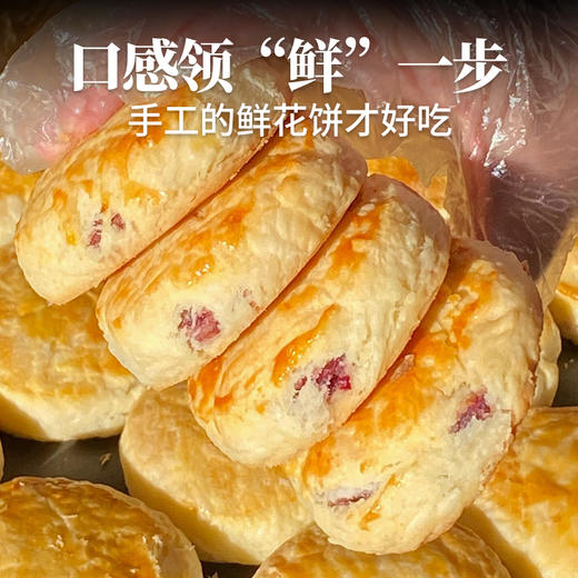 云南特产手工鲜花饼30g*20枚 原味/抹茶味/紫薯味/茉莉味  5朵鲜花1个饼 正宗云南味 商品图2