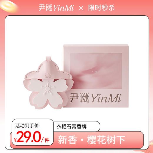 【新品上市】尹谜樱花衣柜石膏香挂 衣物除味卧室香氛 商品图0