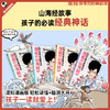 【混知】经典名著随身学：漫画《山海经》 商品缩略图2