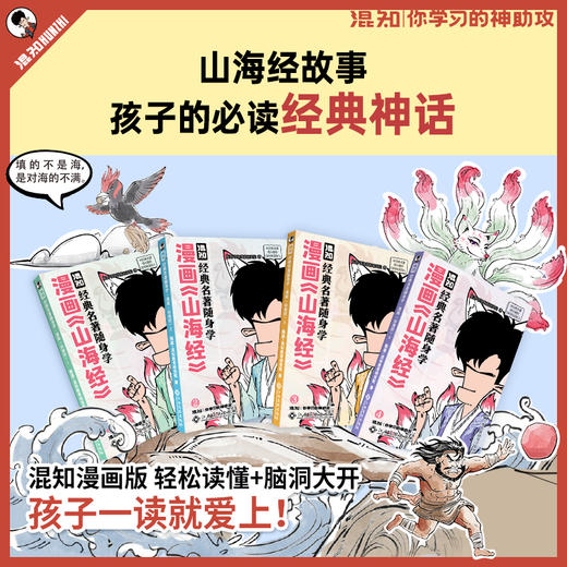 【混知】经典名著随身学：漫画《山海经》 商品图2
