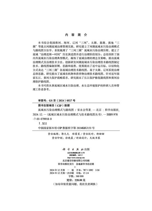 [按需印刷] 流域水污染治理模式与路线图 商品图2