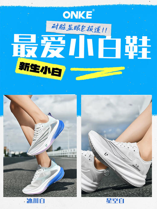 【超模君严选 开学开春焕新💰 ｜开春，一步到位】*音热销榜TOP2爆款❗️❗️ ​想体验“碳板推进感”，不一定需要四位数预算，ONKE 2代&6代德国品牌碳板跑鞋！ 商品图12